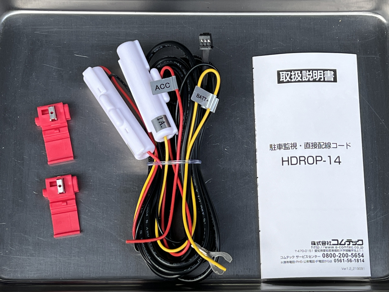 COMTEC ドライブレコーダー  ZDR035 ＋ 駐車監視用電源コード
